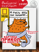 Картина "Туалетный кот (И пусть весь мир)"