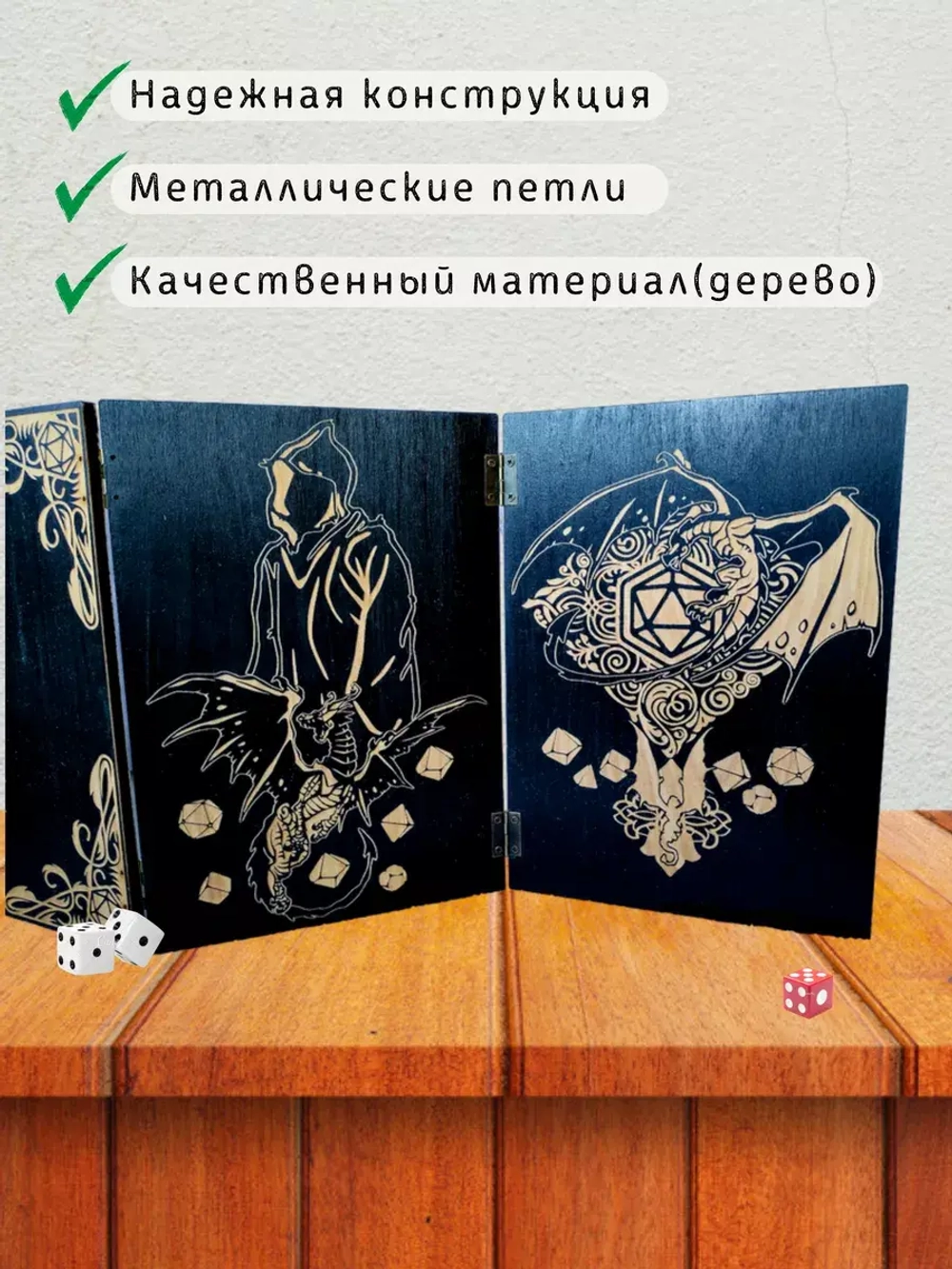 Ширма мастера ДнД 5 секций "Мастер подземелья", подарок гм