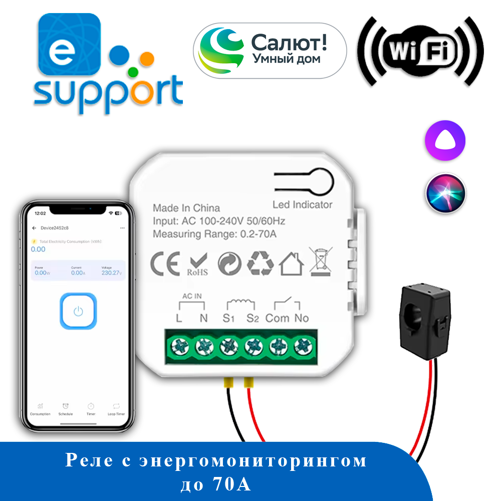 Реле Wi-Fi 70А с мониторингом электропотребления и трансформатором тока eWeLink