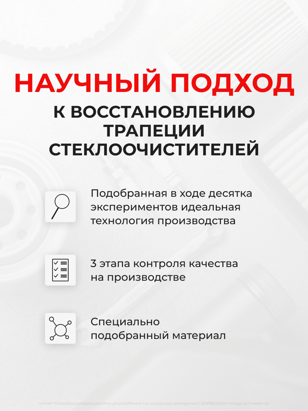 Ремкомплект трапеции стеклоочистителя Lifan Solano (I,II) [Кузов: 620,650] 2010-2024 (С-66)