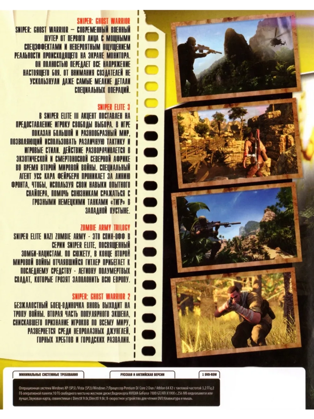 Антология Sniper - выпуск 1, игра для ПК на DVD