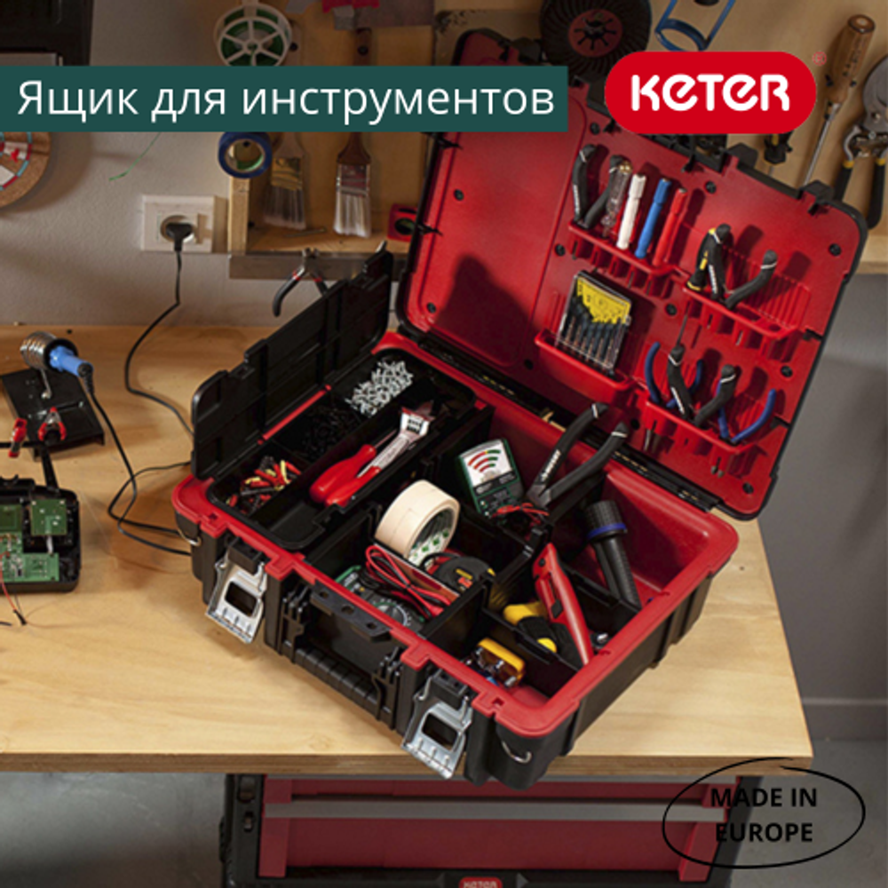 Ящик для инструмента Keter Technician Box (48х38х17,8см)