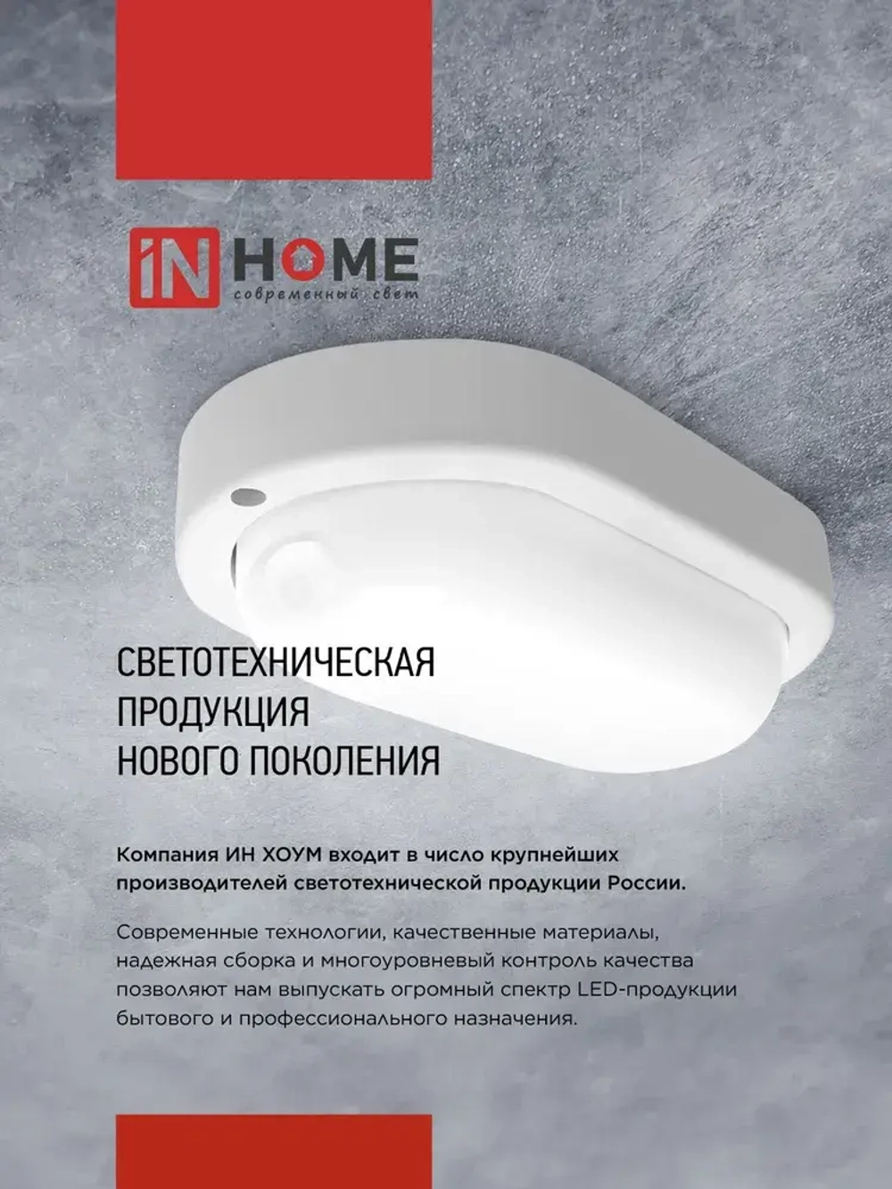 Светильник светодиодный герметичный СПП ИД-1065-КРУГ 10Вт 6500К 900Лм с инфракрасным датчиком IP65 140мм IN HOME