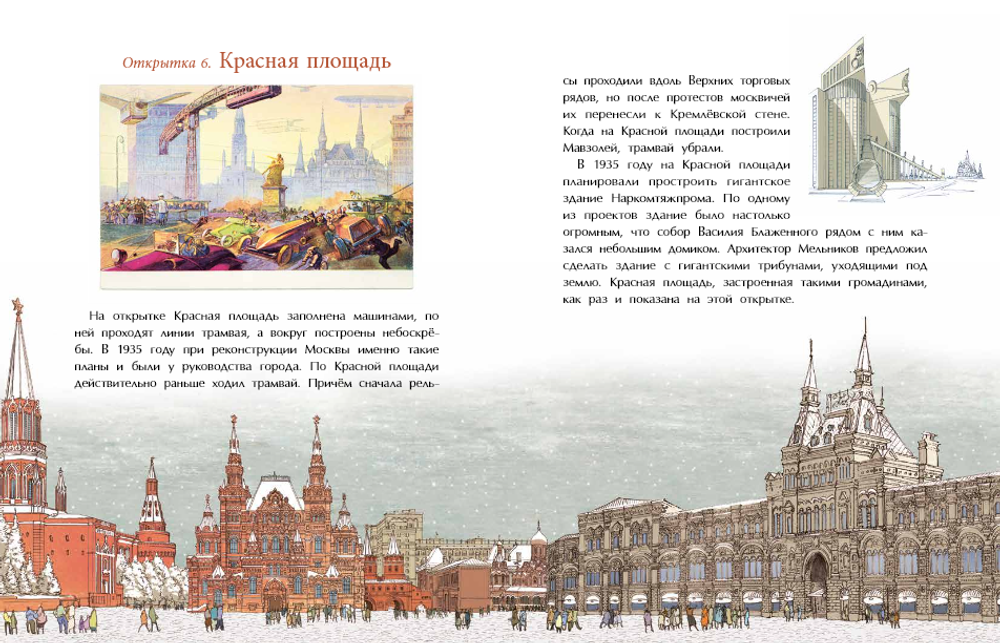 Москва будущего глазами прошлого