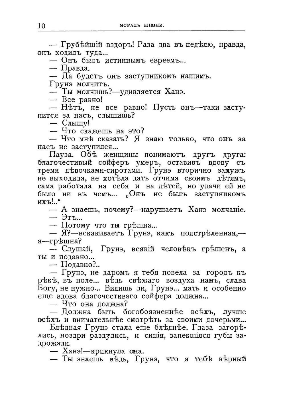 Рассказы и сказки | Перец Ицхок-Лейбуш