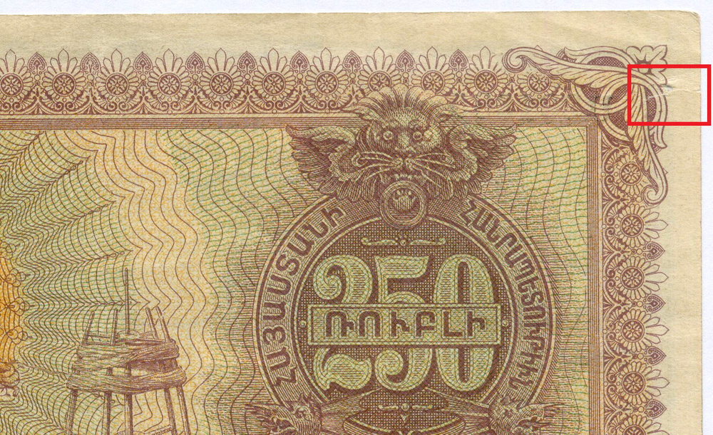 Банкнота 250 рублей 1919 год. Республика Армения № 231685. VF- (надрыв)