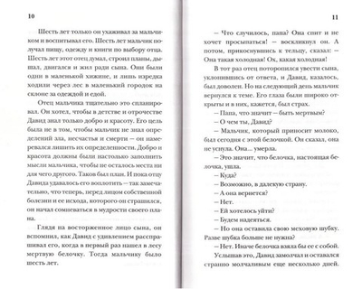 Просто Давид. Элинор Портер