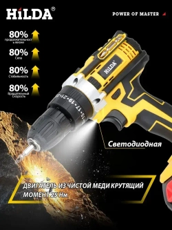 HILDA дрель шуруповерт аккумуляторная 25+3 Режима