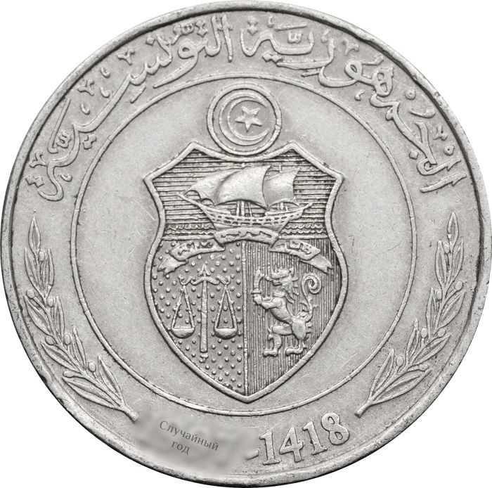1 динар 1996-2013 Тунис