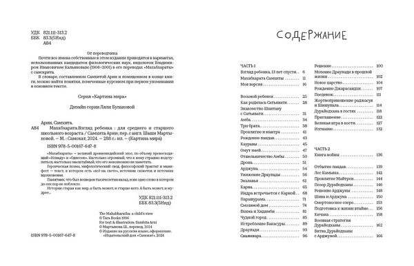 Махабхарата. Взгляд ребёнка