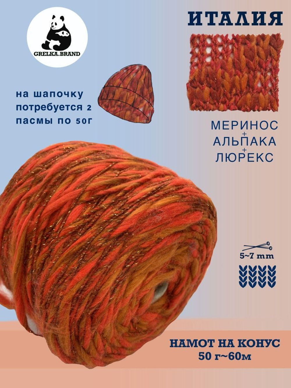 Трикотажная пряжа для вязания MORELINO толстая шишибрики