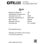 Citilux Дуэт CL719K311 LED Люстра подвесная с пультом Чёрная