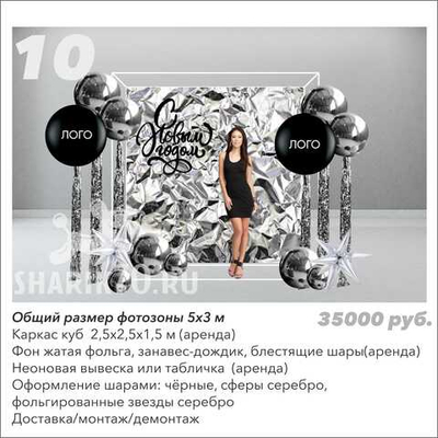 Фотозона Новый год 010