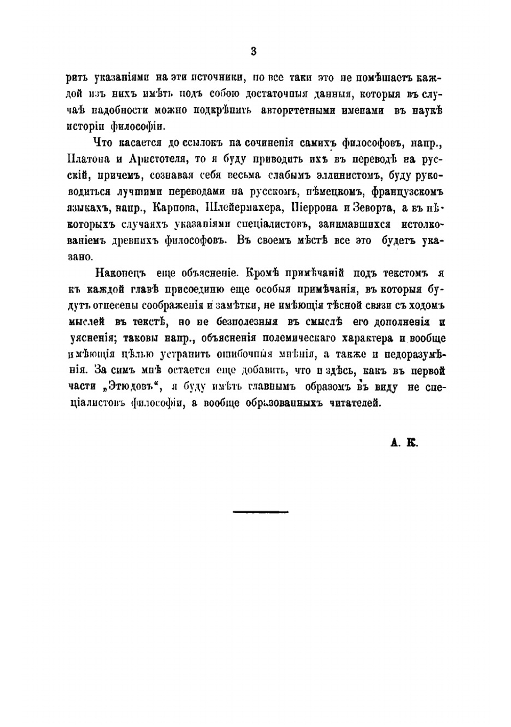 Философские этюды | Козлов Алексей Александрович