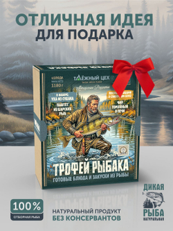 Подарочный набор "Трофей рыбака" ТАЁЖНЫЙ ЦЕХ