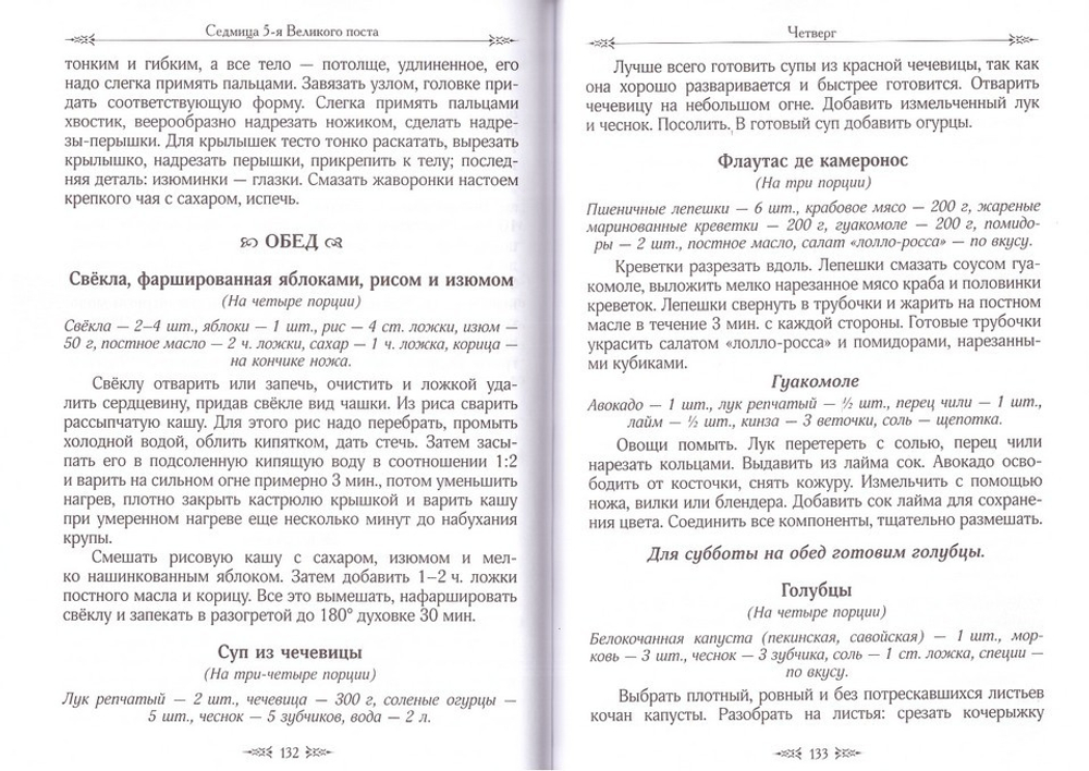 Меню на каждый день Великого поста. Т. Клименко + приложение