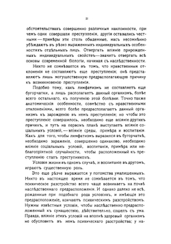 Женщины-убийцы | Тарновская Прасковья Николаевна