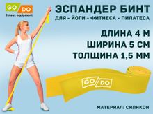 Эспандер-бинт длина 4 м ширина 5 см толщина 1,5 мм