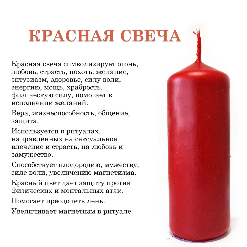 Свеча красная 16х6 см, из пчелиного воска, 30 часов горения