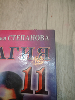 Магия-11. Товар уцененный