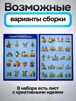 Магнитный конструктор светящийся 144 детали