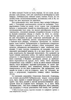 Константин Петрович Победоносцев. Его личность и деятельность в представлении современников его кончины | И. В. Преображенский