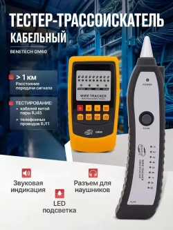Кабельный тестер электрический для обнаружения скрытой проводки Benetech GM60 для прозвонки