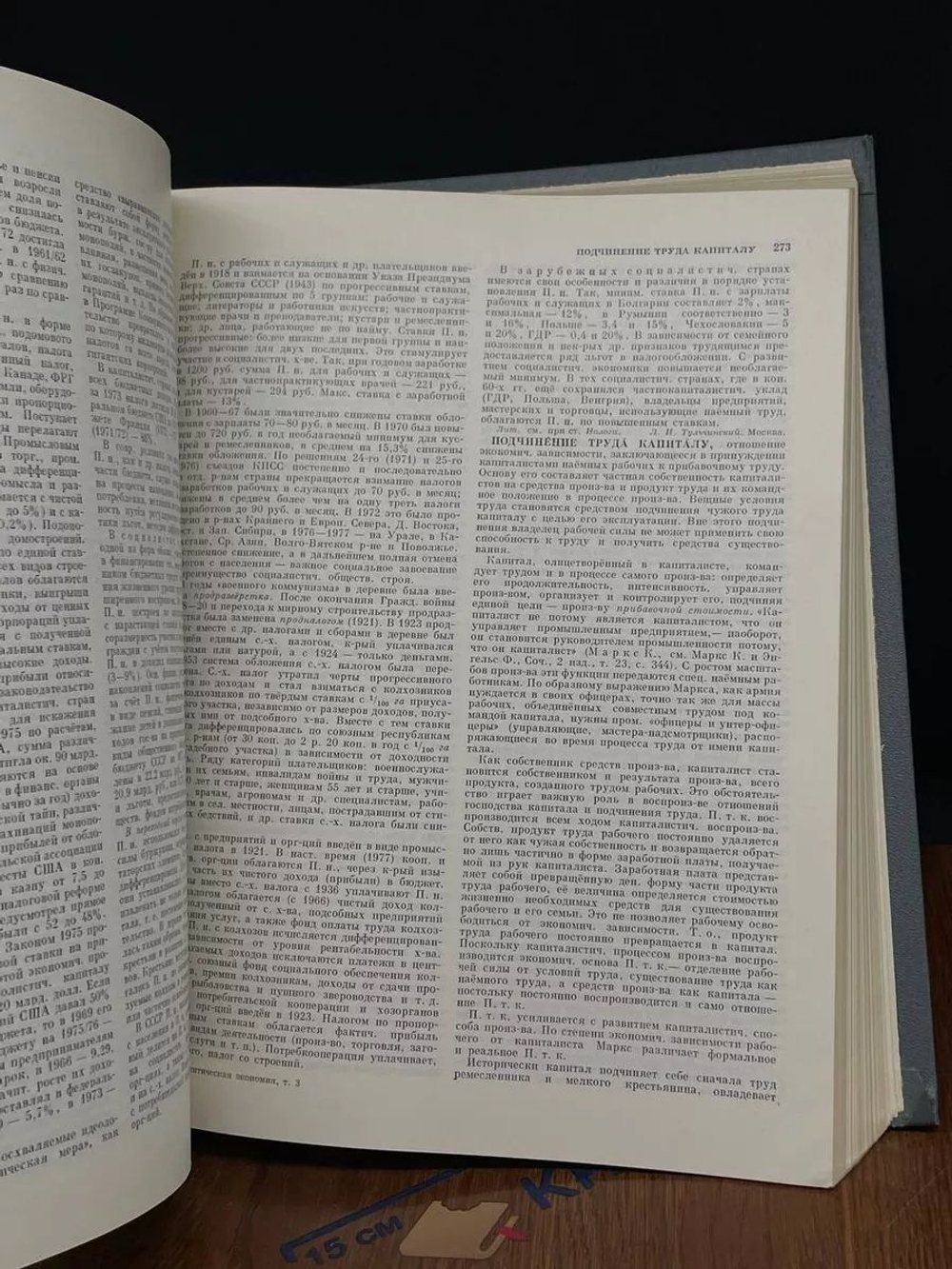 Экономическая энциклопедия. Политическая экономия. Том 3