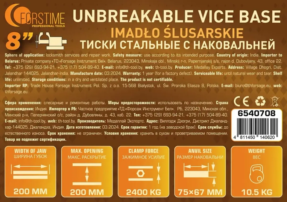 Тиски стальные с наковальней 8''-200мм FORSTIME FT-6540708