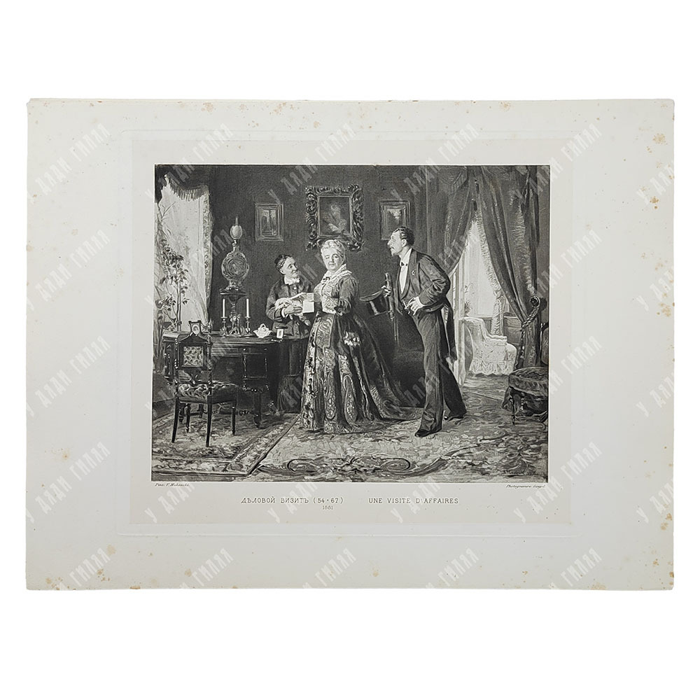 [Прижизненное издание] Фотогравюры с картин профессора В. Е. Маковского, 1892.