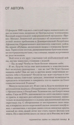 Таджикистан 1992-2005: Война на забытой границе