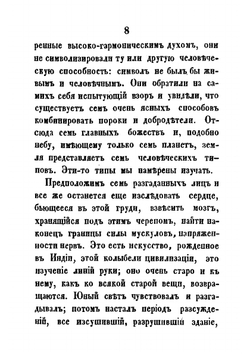 Хиромантия и физиогномика | авторов Коллектив