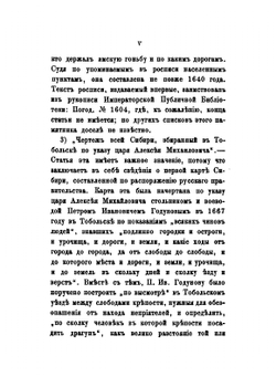 Сибирь в XVII веке. Сборник старинных русских статей о Сибири и прилежащих к ней землях | А. А. Титов
