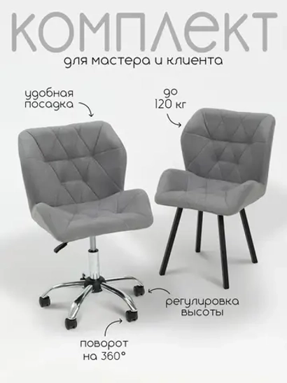 Стулья для мастера маникюра и клиента Masscomplekt Ракушка Люкс, хром, велюр от производителя с доставкой по России курьером до адреса