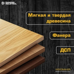 Диск по дереву для ушм 125 мм 48 зубов ATB пильный, посадка 22,23, чистый рез WoodMaker Diamond Industrial