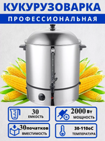 Аппарат для варки кукурузы AIRHOT CS-30 кукурузоварка