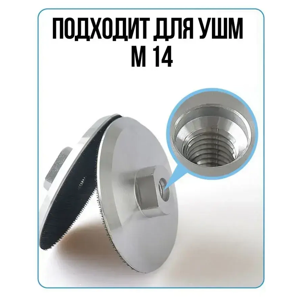 Опорная тарелка для УШМ 100 мм М14