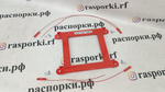 Распорка средняя нижняя Toyota GR86 (ПОД ЗАКАЗ)