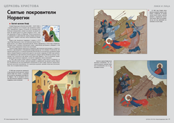 Православие: Россия - Норвегия. Спецвыпуск журнала "Фома"— 2006 год (электронный формат)