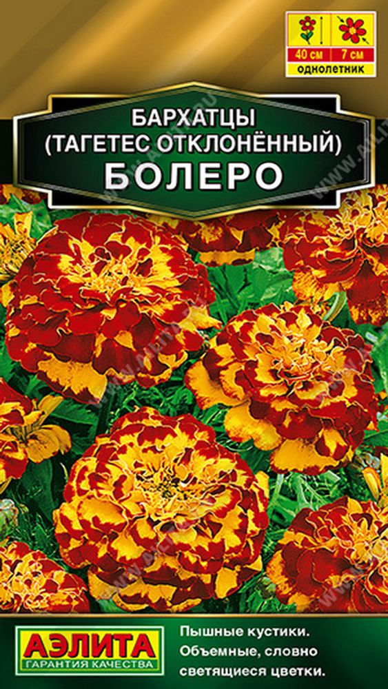 Бархатцы &quot;G. Болеро&quot; 7шт., Россия.