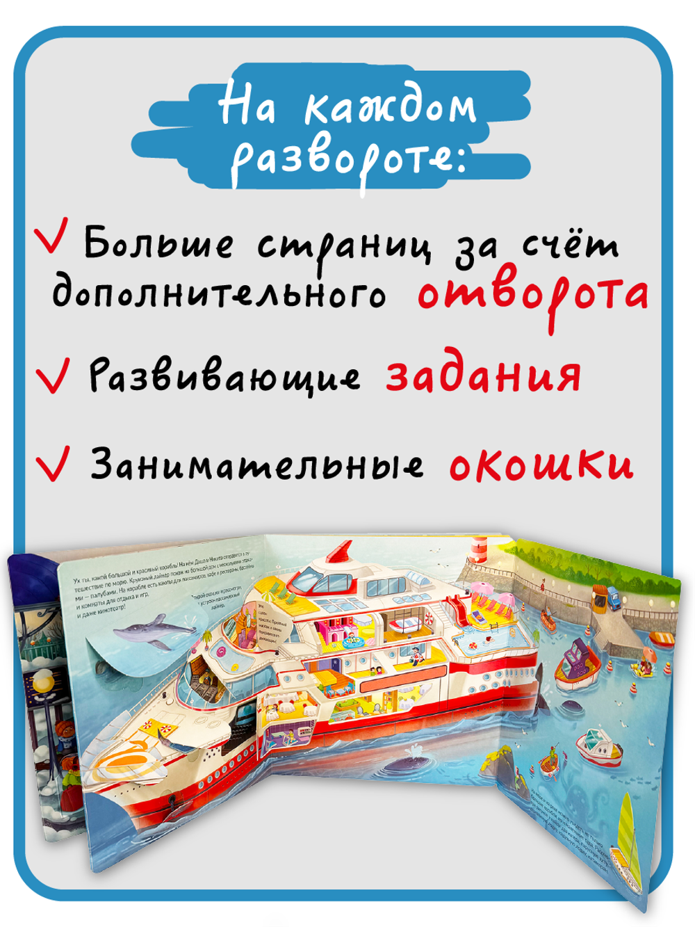 Книжка с отворотом и окошками Я ЕДУ ОТДЫХАТЬ