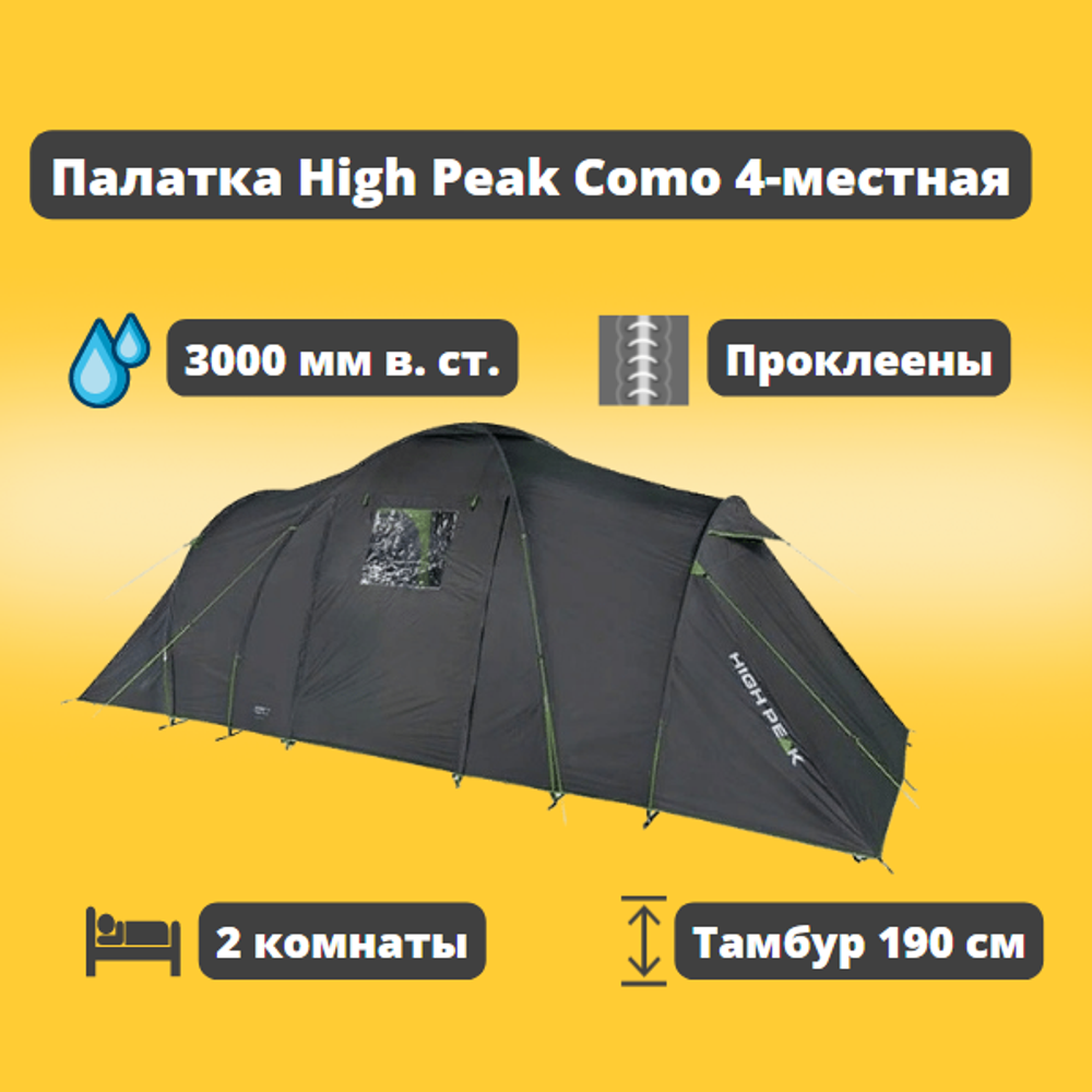 Палатка кемпинговая High Peak Como