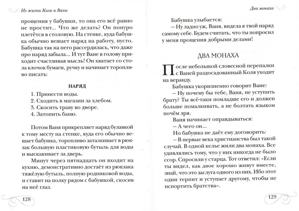 Из жизни Коли и Вани. Лариса Калюжная