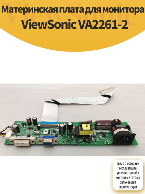 Материнская плата для монитора ViewSonic VA2261-2
