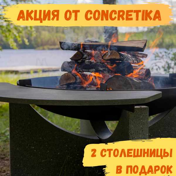 Акция от Concretika (завершена)