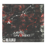 Ляпис Трубецкой / Грай (CD)