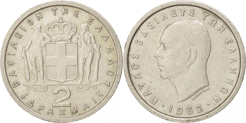 Греция 2 драхмы, 1954 - 1965 Король Павел I VF
