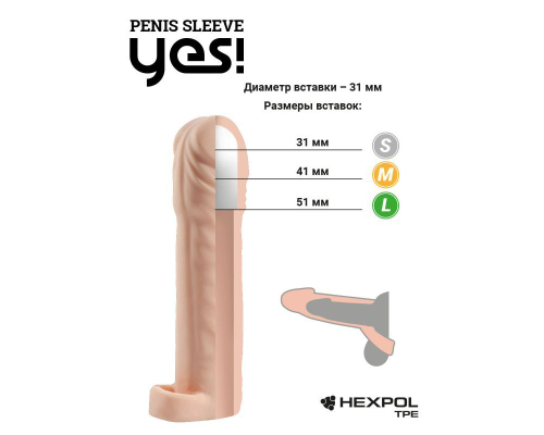 Насадка-удлинитель Sitabella Y-003S, телесная, 16 см (+3,1 см)