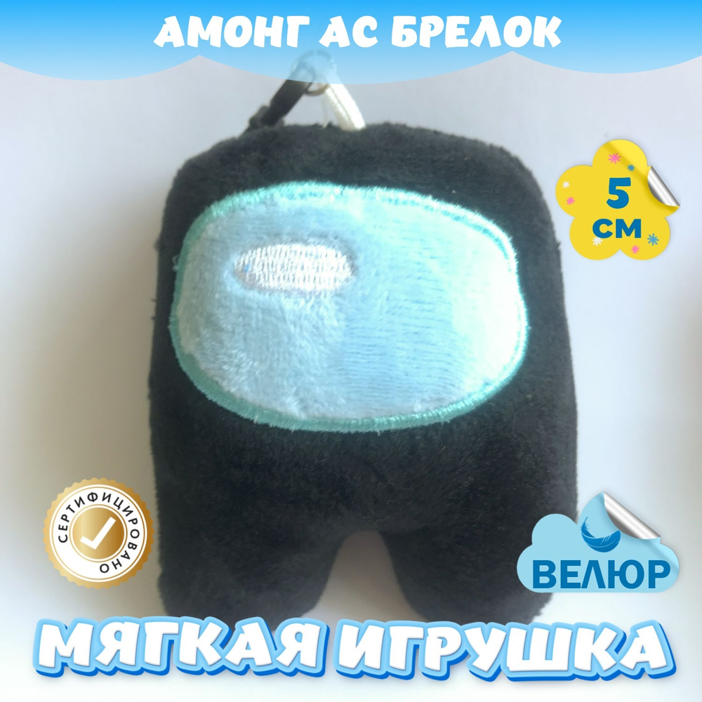 Мягкая игрушка Амонг Ас велюр для девочек мальчиков подарок
