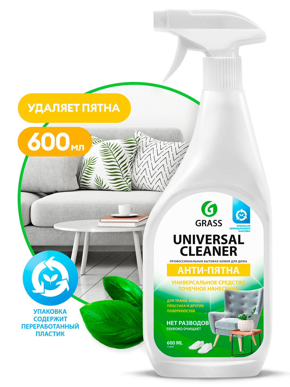 Универсальное чистящее средство "Universal Cleaner" анти-пятна 600 мл триггер